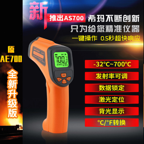 工廠貨源原AE700 現(xiàn)AS700?，擜S700紅外測(cè)溫儀測(cè)溫槍工業(yè)測(cè)溫用