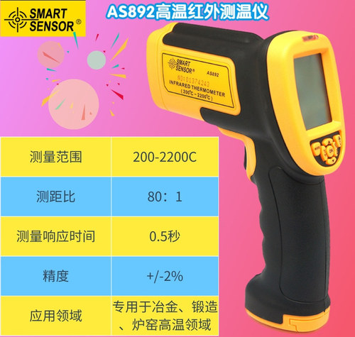 工廠貨源現(xiàn)貨希瑪AS892 短波紅外測(cè)溫儀測(cè)溫槍手持式高溫測(cè)溫儀