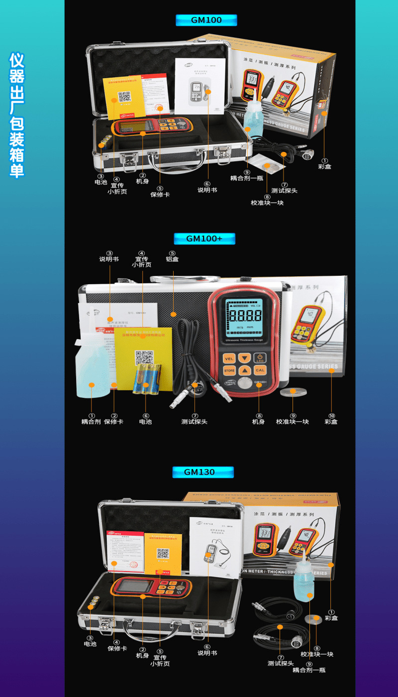 GM1005儀器出廠包裝箱單@凡科快圖