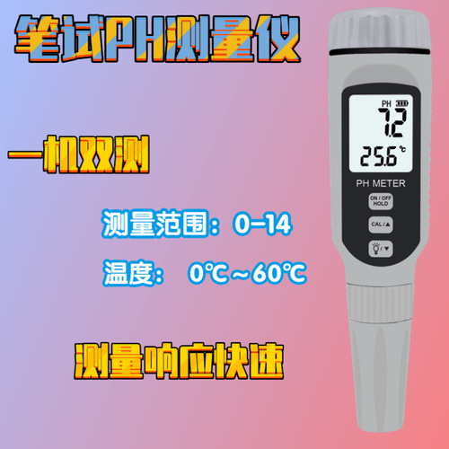 廠家貨源?，?PH808筆式PH筆筆試PH計PH測試儀0.0-14.0PH計