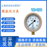 工廠貨源上海自動(dòng)化儀表四廠YE-150膜盒壓力表壓力計(jì)膜盒式2.5級(jí)