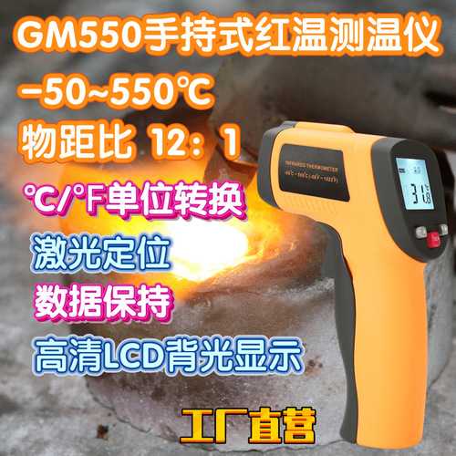 工廠直營標智GM550高精度工業(yè)物體表面紅外線測溫儀測溫槍