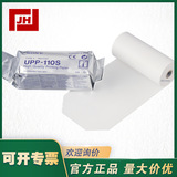 上海自儀銷售現(xiàn)貨 SONY索尼UPP-110S A6高亮度熱敏打印紙