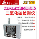 工廠直營臺灣AZ衡欣AZ77232壁掛式二氧化碳氣體檢測儀CO2濃度測試