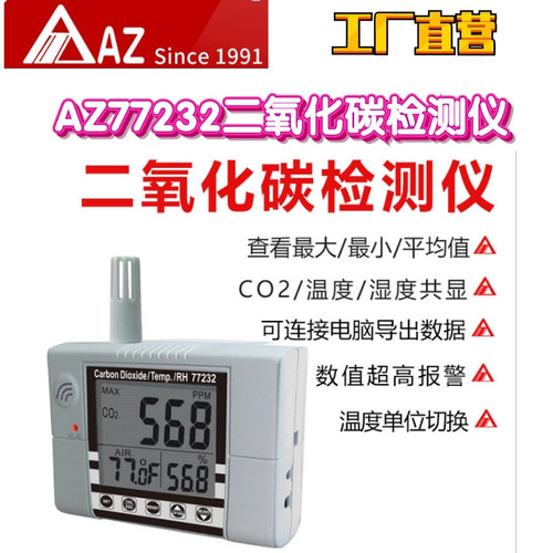 工廠直營臺(tái)灣AZ衡欣AZ77232壁掛式二氧化碳?xì)怏w檢測儀CO2濃度測試