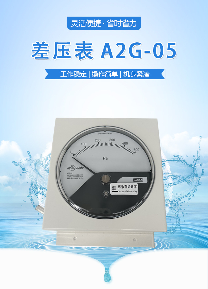 差壓表A2G-05_01