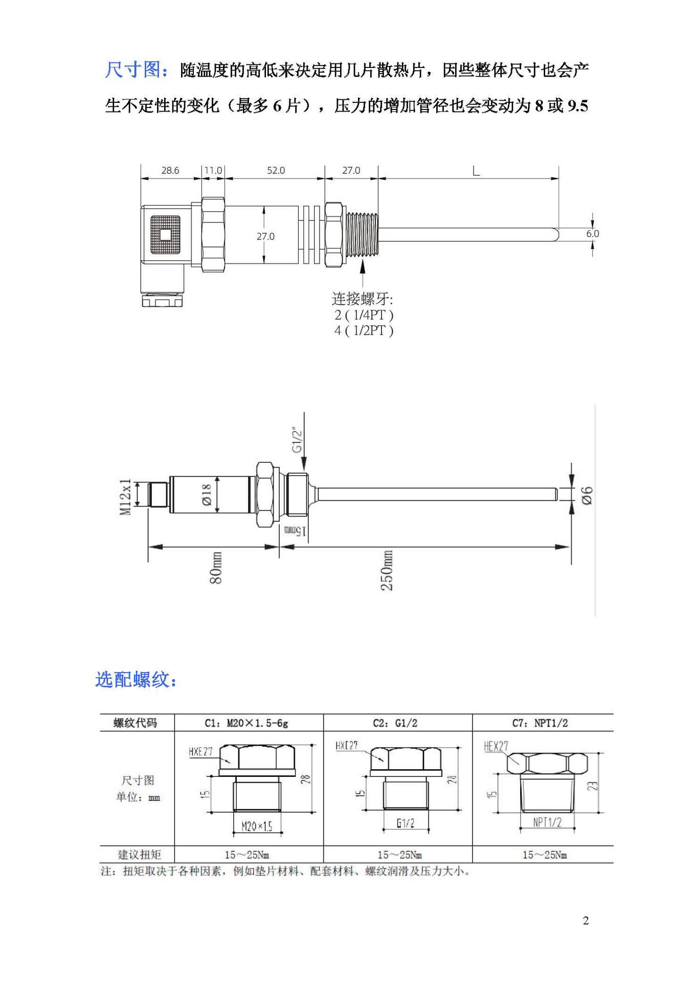 ZYSNSOR RTD04精巧型管路溫度變送器_頁面_2