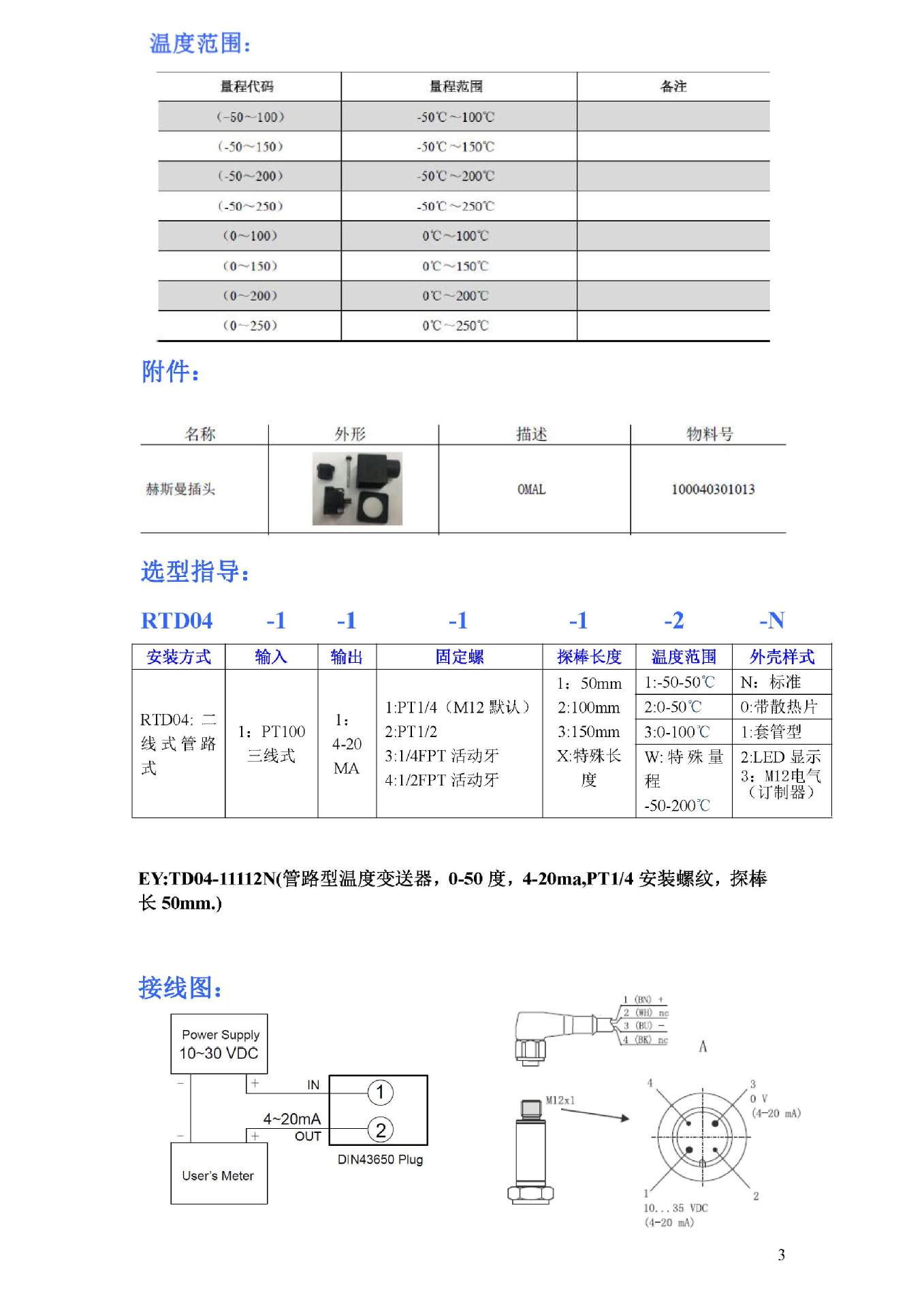 ZYSNSOR RTD04精巧型管路溫度變送器_頁面_3