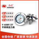紅旗儀表Y-60BF/ZT不銹鋼壓力表軸向帶邊耐高溫防腐蝕氣水壓真空