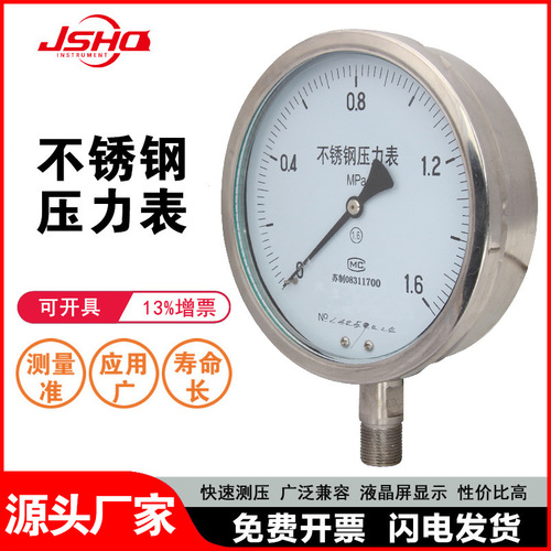 上海自儀不銹鋼壓力表0-1.6mpa高溫氣壓水壓油壓精密負(fù)壓表壓力表上海自儀