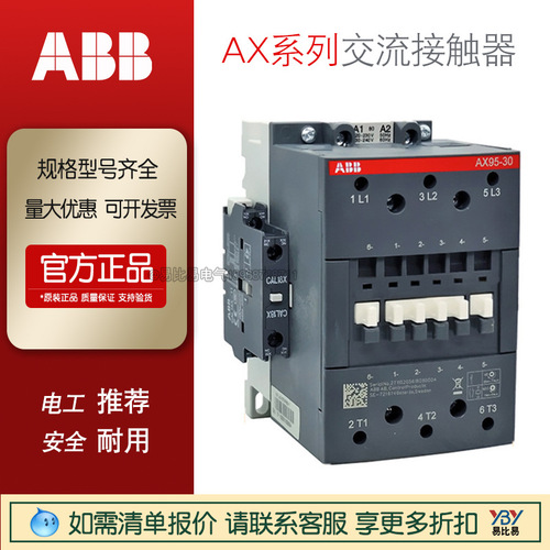 ABB接觸器AX95-30-10AC220V三極交流接觸器AX25AX40