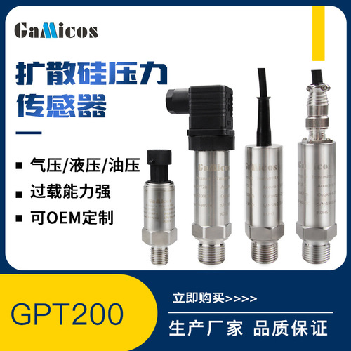 GPT200  防爆 擴散硅壓力傳感器價格 不銹鋼隔膜式壓力變送器