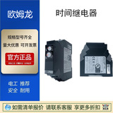 現(xiàn)貨歐姆龍時(shí)間繼電器H3DT-A2 H3Y-2-C DC24V1S原裝正品