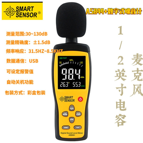 工廠貨源?，擜S844+ 噪音計(jì)彩屏/上下限報(bào)警設(shè)置USB通訊/噪音儀