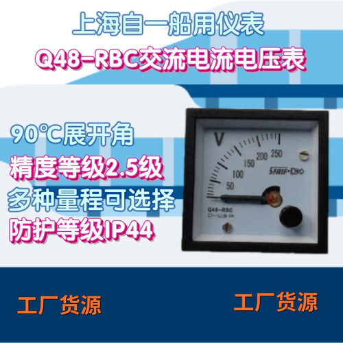 工廠貨源上海自一船用儀表Q48-RBC交流電流電壓表指針船用電流表