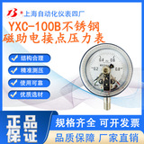 工廠直營(yíng)上海自動(dòng)化儀表四廠YXC-100B不銹鋼電接點(diǎn)壓力表壓力計(jì)
