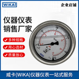 上海自儀銷售德國WIKA膜盒壓力表633.50.100型 正面校正零點 工業(yè)用wika壓力表