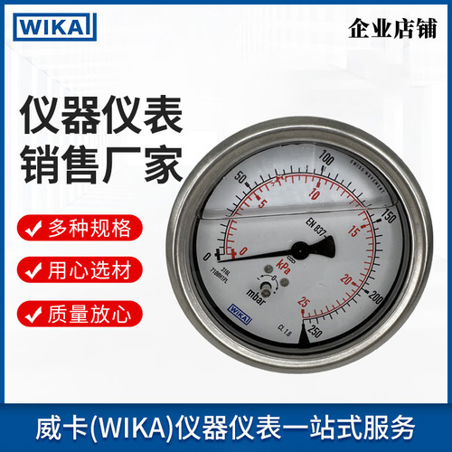 上海自儀銷售德國WIKA膜盒壓力表633.50.100型 正面校正零點(diǎn) 工業(yè)用wika壓力表
