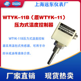 工廠貨源上海遠(yuǎn)東儀表廠WTYK-11B壓力式溫度控制器溫度開關(guān)壓力式