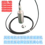 CZD-CD振動(dòng)速度傳感器 電機(jī)風(fēng)機(jī)水泵軸承座空壓機(jī)離心機(jī)測(cè)震探頭