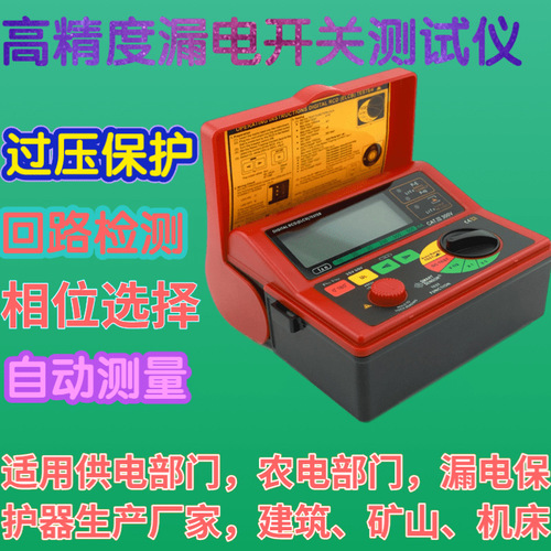 工廠(chǎng)貨源?，擜R5406漏電開(kāi)關(guān)測(cè)試儀數(shù)字漏電保護(hù)器線(xiàn)路漏電檢測(cè)儀