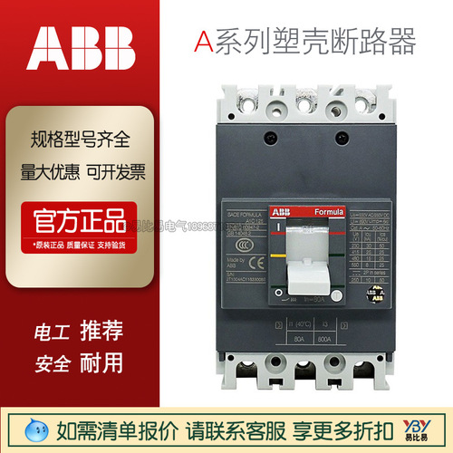 正品ABB空氣開關(guān)A1C125~630A  A2N250斷路器A3N400塑殼斷路器