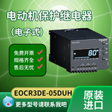 正品施耐德進(jìn)口韓國(guó)三和EOCR3DE-05DUH電子式電動(dòng)機(jī)保護(hù)繼電器