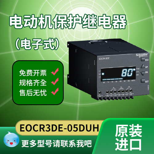 正品施耐德進(jìn)口韓國三和EOCR3DE-05DUH電子式電動(dòng)機(jī)保護(hù)繼電器