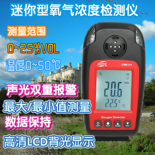 工廠直營(yíng)標(biāo)智GM8101氧氣含量測(cè)試儀數(shù)顯氧氣濃度檢測(cè)儀工業(yè)測(cè)氧儀