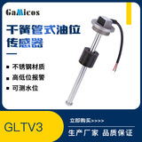 干簧管油位傳感器油箱水箱液位傳感器不銹鋼水位傳感器油位計(jì)