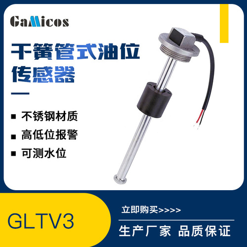 干簧管油位傳感器油箱水箱液位傳感器不銹鋼水位傳感器油位計(jì)