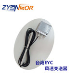 臺灣 EYC 風(fēng)速變送器 FTS35-0211-ZY  0-2M/S風(fēng)速 風(fēng)速傳感器上海自儀