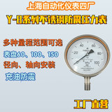 工廠直營上海自動化儀表四廠Y-B系列不銹鋼壓力表Y-60B-F Y-63B-F