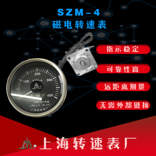 工廠直營上海轉速表廠SZM-4磁電轉速表指針式轉速計轉速器