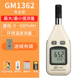 工廠貨源標(biāo)智GM1362數(shù)字式溫濕度計 溫濕度探頭溫濕度計工廠用
