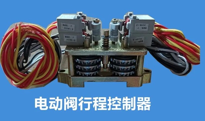行程控制器