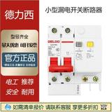 現(xiàn)貨1PC10小型漏電開關(guān)斷路器