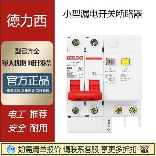 現(xiàn)貨1PC10小型漏電開關(guān)斷路器