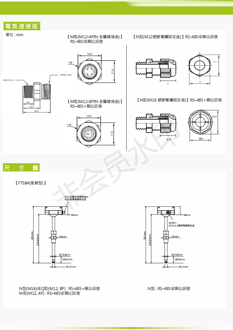 EYC_FTS8485-TC-OEM_02