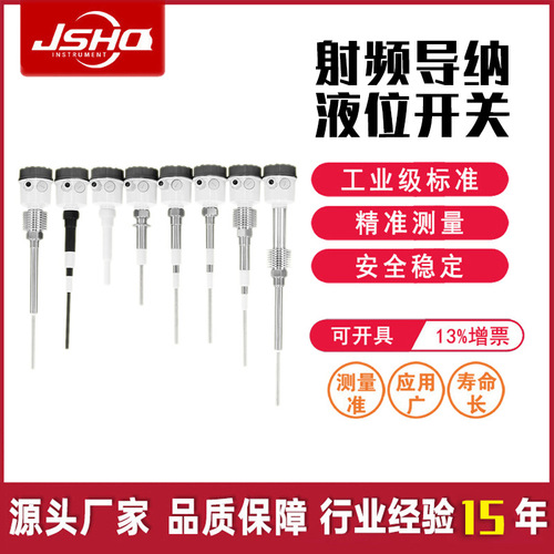 射頻導(dǎo)納液位開(kāi)關(guān)上海自?xún)x