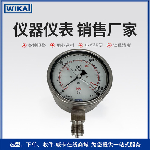 上海自儀銷售德國(guó)wika不銹鋼壓力表高品質(zhì)適用于通用工業(yè)233.30型波登管壓力表