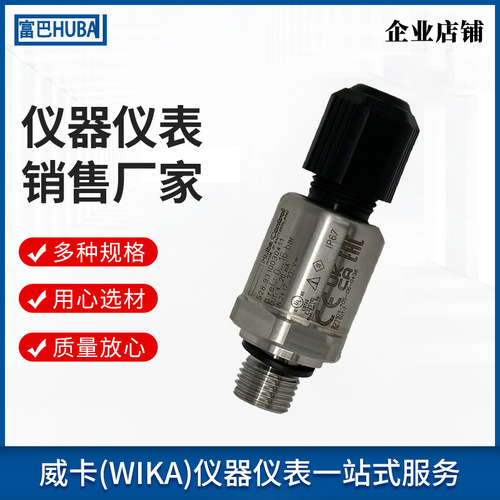 上海自儀銷售Huba Control壓力傳感器 528系列工業(yè)用高精度測量變送器