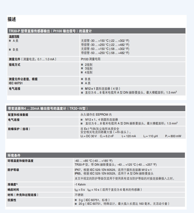 熱電阻溫度計_11