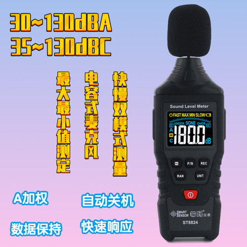 工廠貨源現(xiàn)貨供應(yīng)?，?ST8824數(shù)字式噪音計(jì)噪音儀分貝計(jì)分貝儀