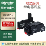 施耐德現(xiàn)貨RSZ1S繼電器插座RSB1A120BD薄片式中間RSLZVAshinaide