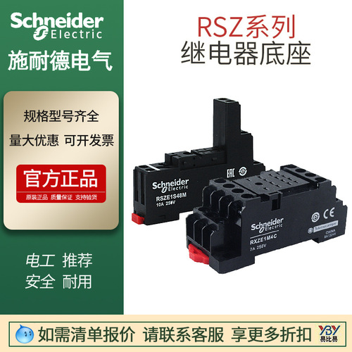 施耐德現(xiàn)貨RSZ1S繼電器插座RSB1A120BD薄片式中間RSLZVAshinaide