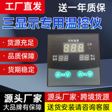 慧雅匯邦數(shù)字溫控器三顯多功能溫度控制器 控溫控制開關(guān) -19~99℃上海自儀儀表
