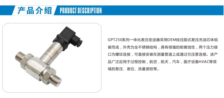 GPT250 一體化差壓變送器 高精度模擬 差壓壓力傳感器