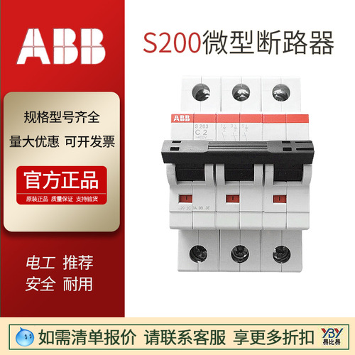 ABB交直流高分?jǐn)鄶嗦菲鱏201ＭC16UC/空氣開關(guān)S202ＭC16DC直流
