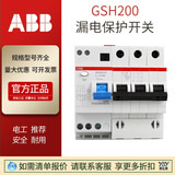 ABB漏電斷路器GSH202 C63/0.03 2P小型漏電開關(guān)10A16A20A32A40A